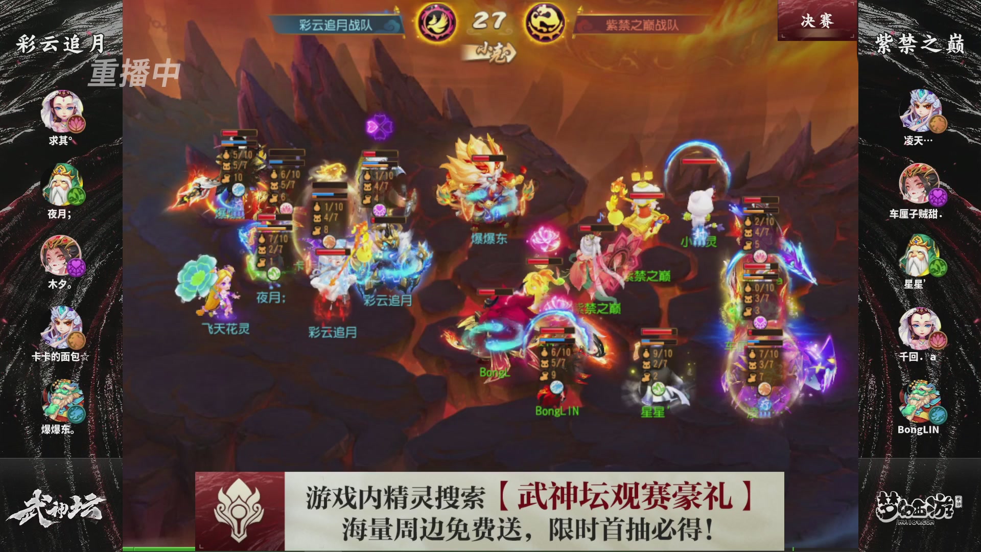 第118届梦手武神坛