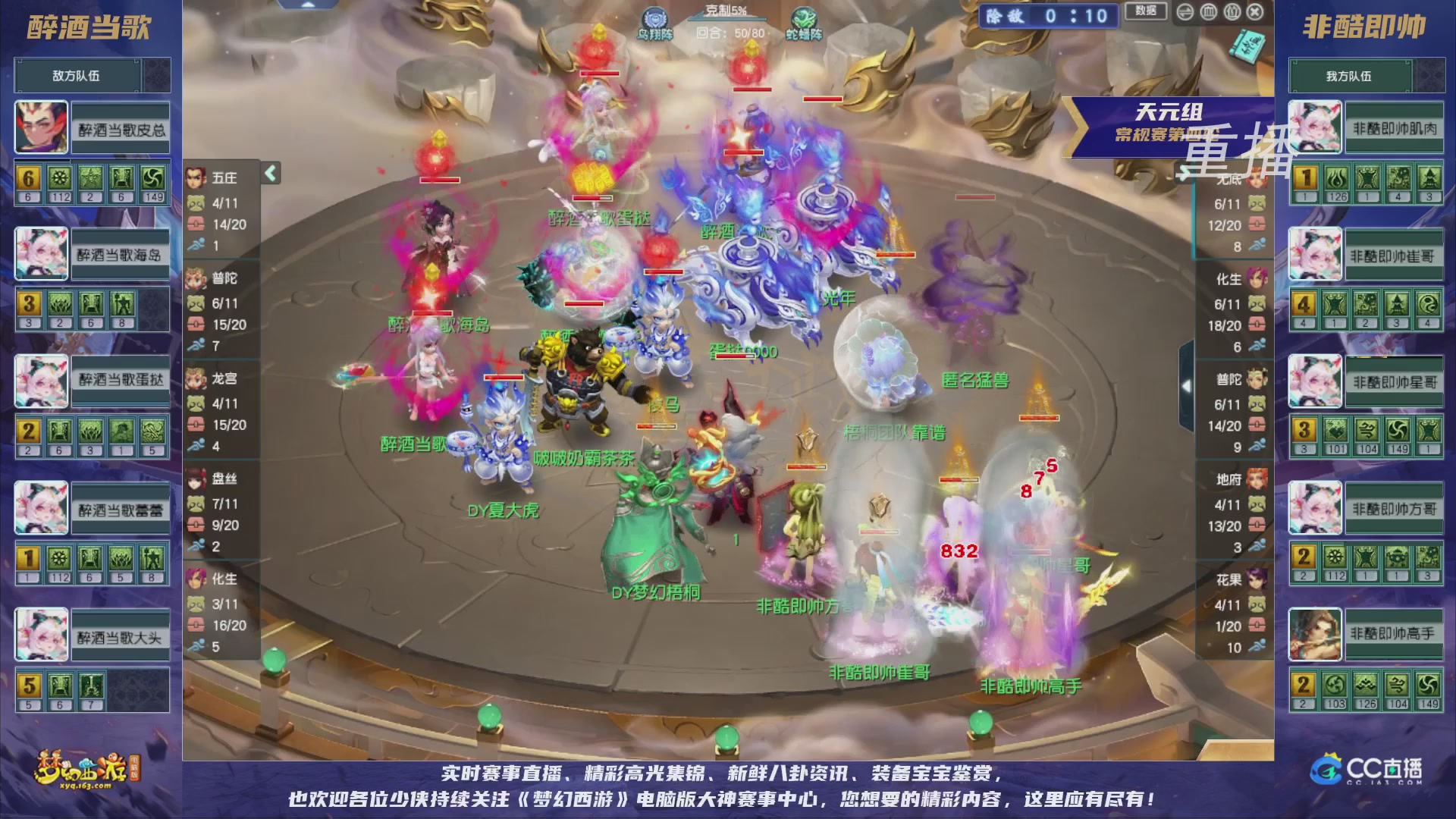 【重播】群雄逐鹿超级联赛S5-常规赛