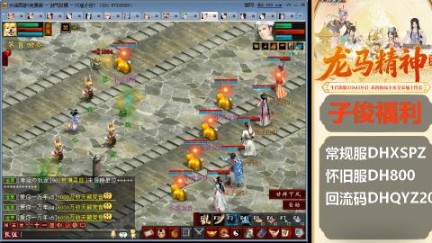 新服<龙马精神>新手码：DHXSPZ