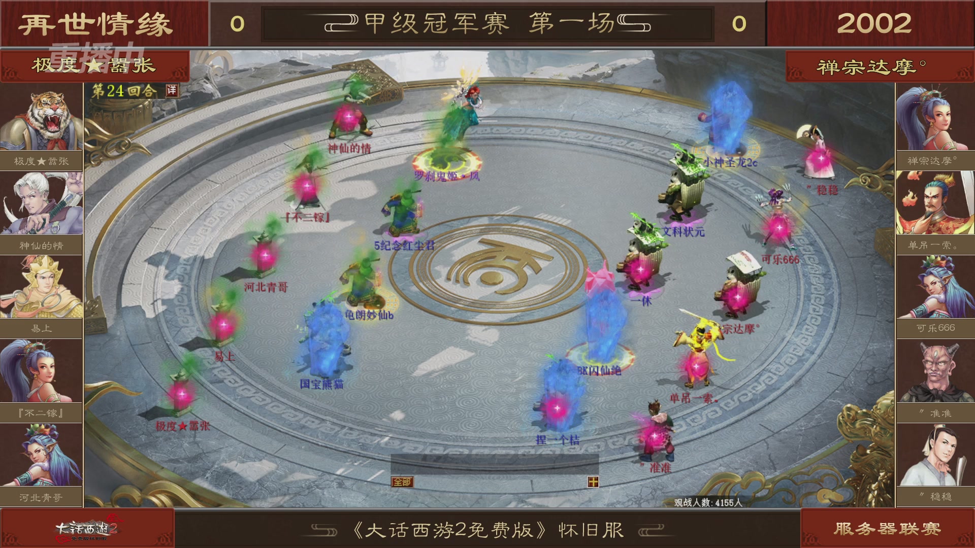 【重播】《大话西游2免费版》怀旧服 第五届服务器联赛