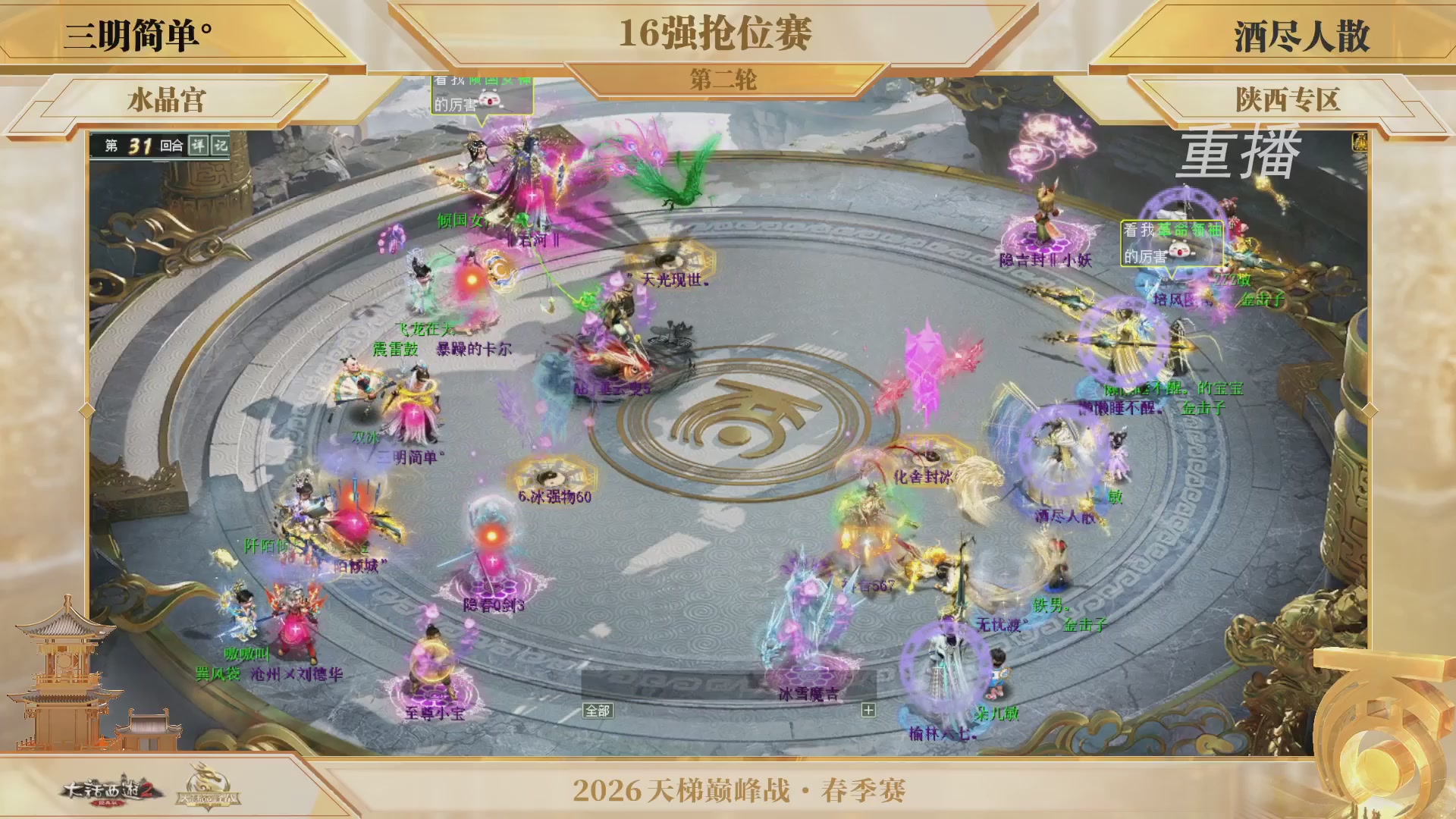 【重播】《大话西游2经典版》天梯巅峰战夏季赛