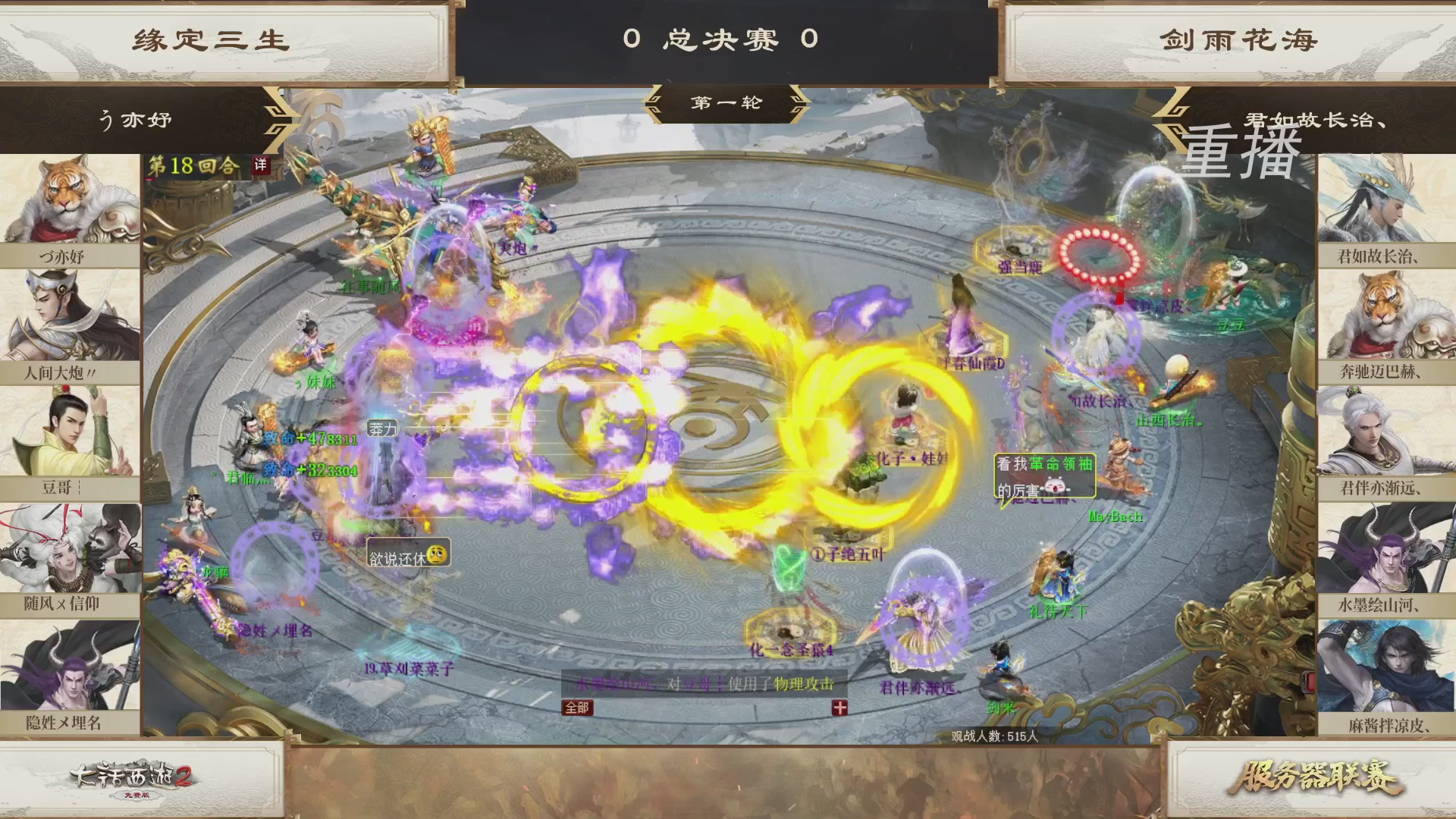 【重播】《大话西游2免费版》常规服 第70届天下第一比武大会