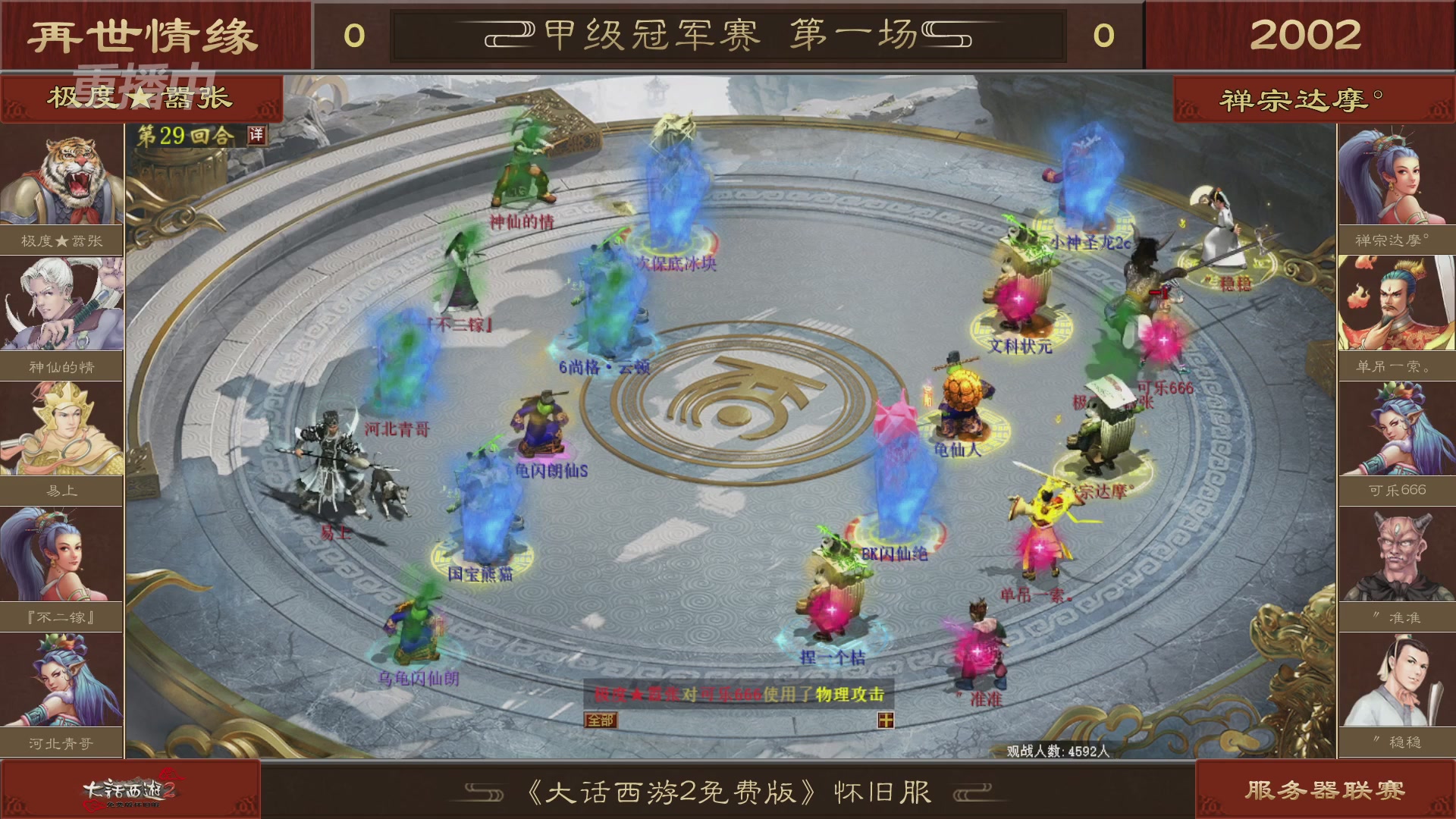 【重播】《大话西游2免费版》怀旧服 第五届服务器联赛