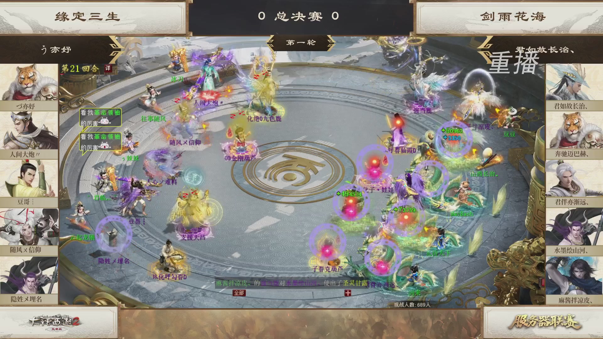 【重播】《大话西游2免费版》常规服 第70届天下第一比武大会