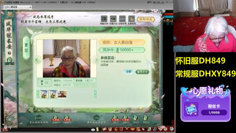 大话第一老太太