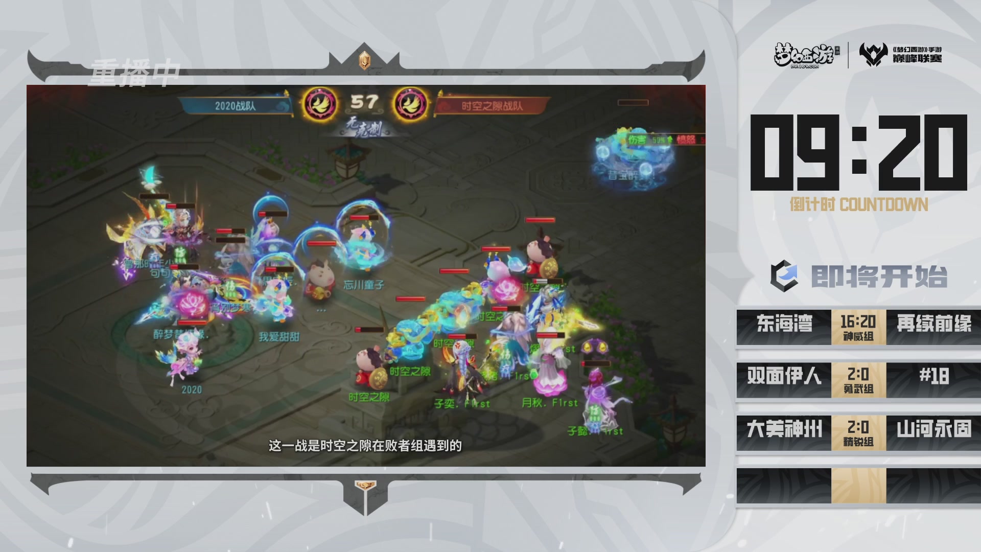 梦幻西游手游巅峰联赛S12预选赛