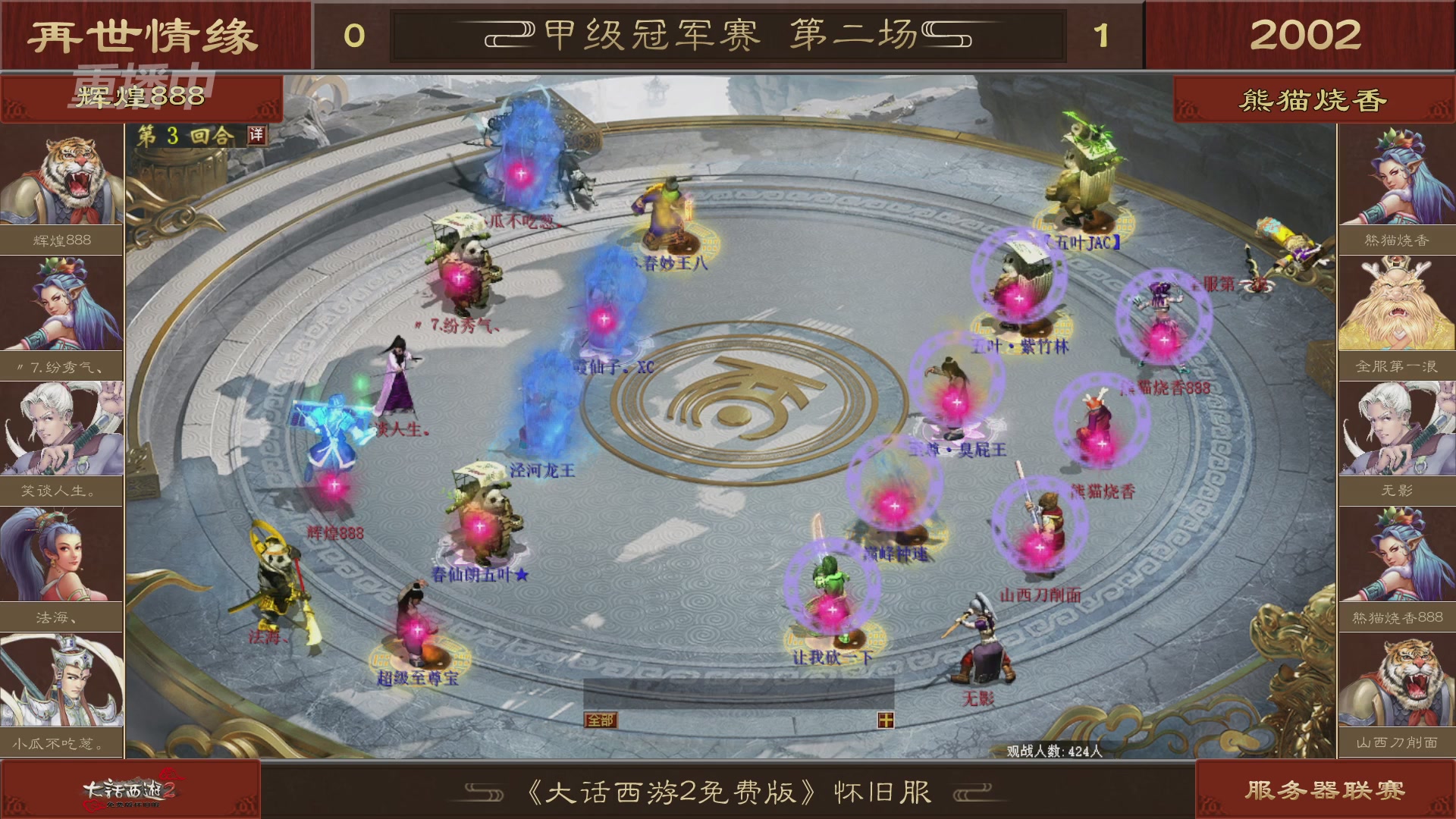 【重播】《大话西游2免费版》怀旧服 第五届服务器联赛