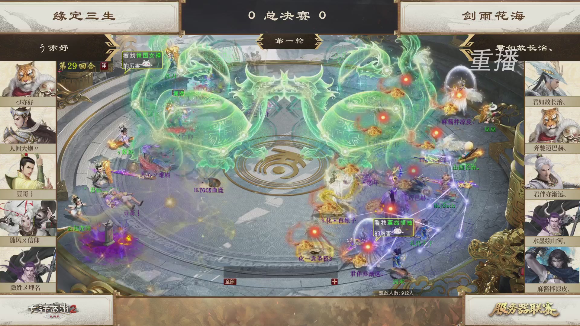 【重播】《大话西游2免费版》常规服 第70届天下第一比武大会