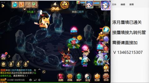 接九转蜃境托管~