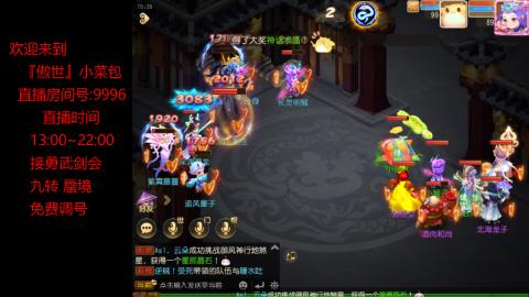 接：勇武剑会 蜃境 九转