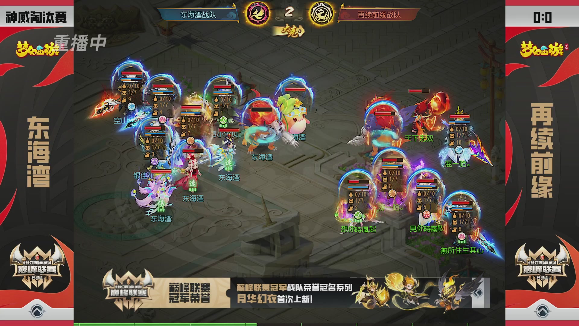 梦幻西游手游巅峰联赛S12预选赛