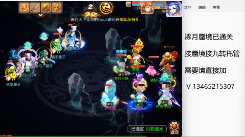 接九转蜃境托管~