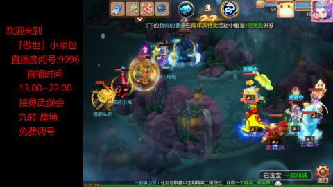 接：勇武剑会 蜃境 九转