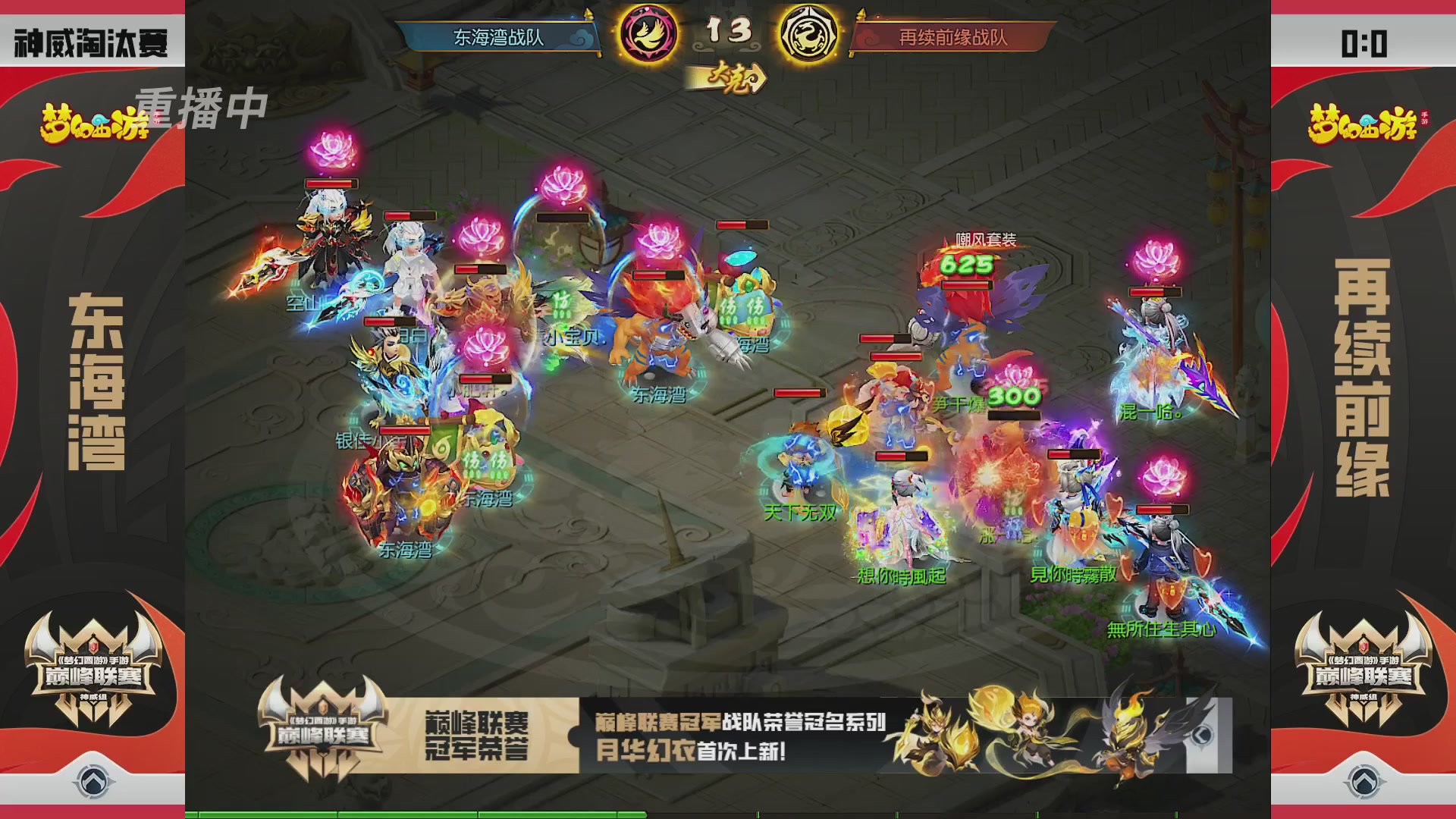 梦幻西游手游巅峰联赛S12预选赛