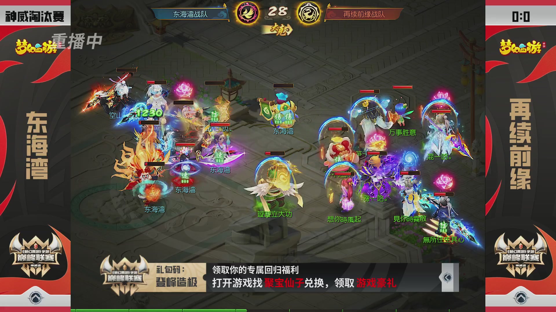 梦幻西游手游巅峰联赛S12预选赛