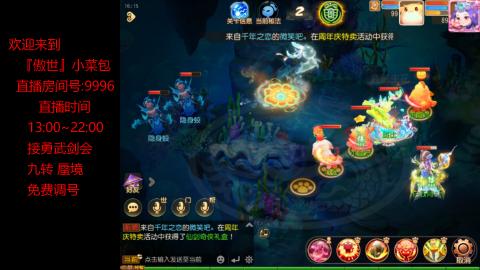 接：勇武剑会 蜃境 九转