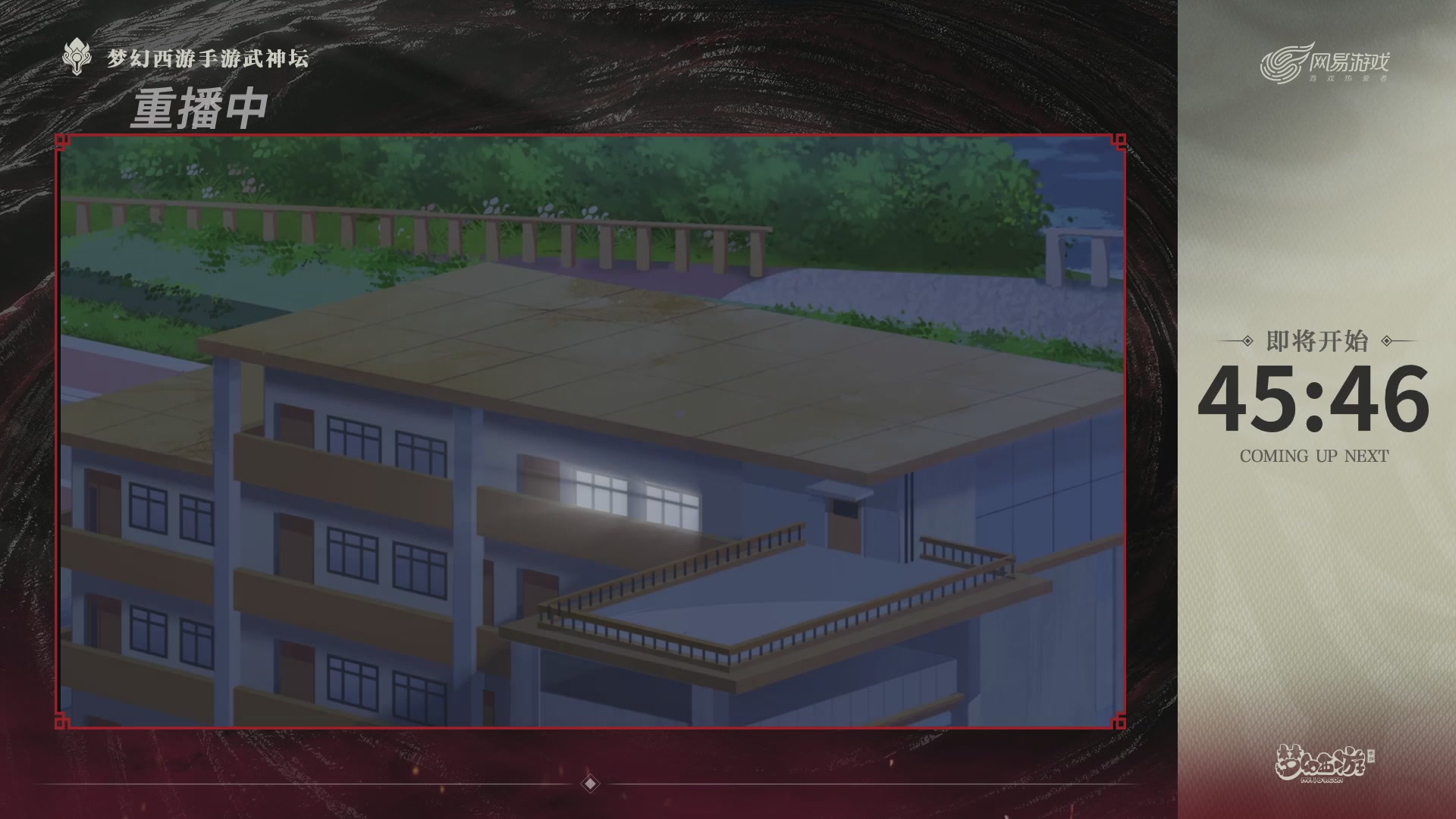 第118届梦手武神坛