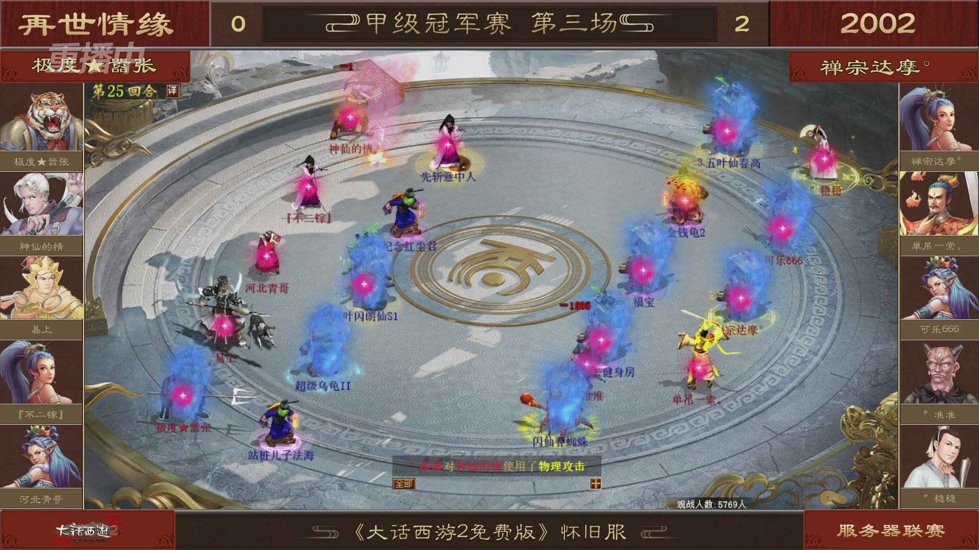 【重播】《大话西游2免费版》怀旧服 第五届服务器联赛