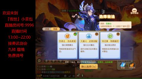 接：勇武剑会 蜃境 九转