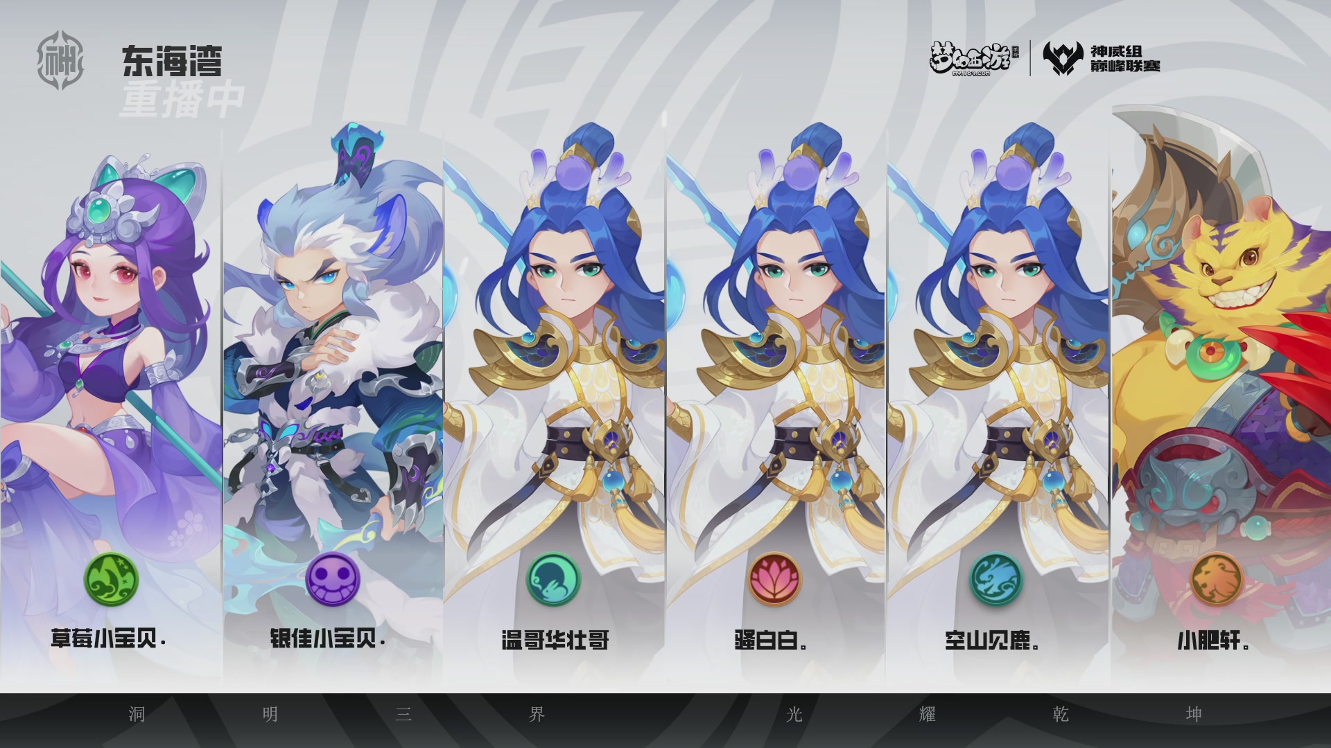 梦幻西游手游巅峰联赛S12预选赛