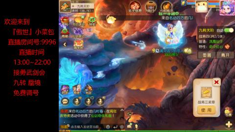 接：勇武剑会 蜃境 九转