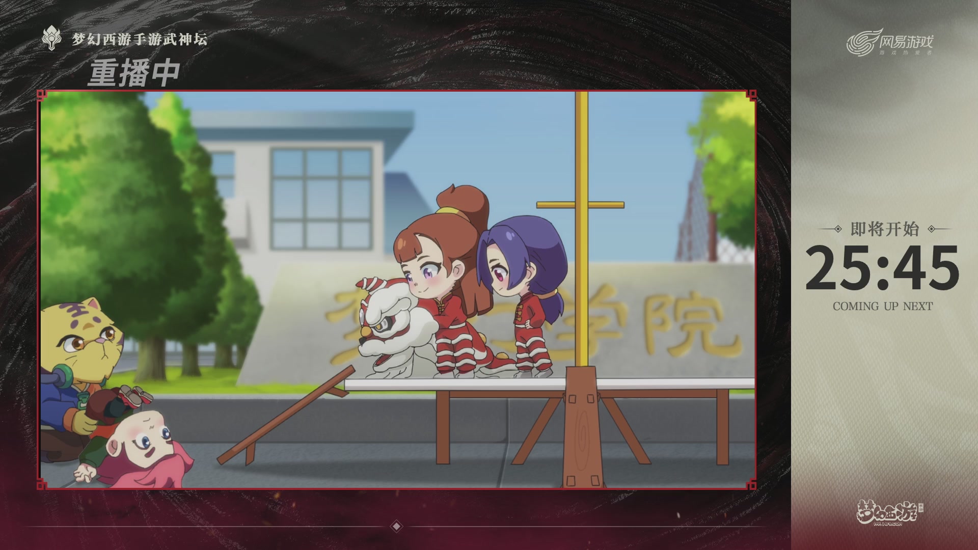 第118届梦手武神坛