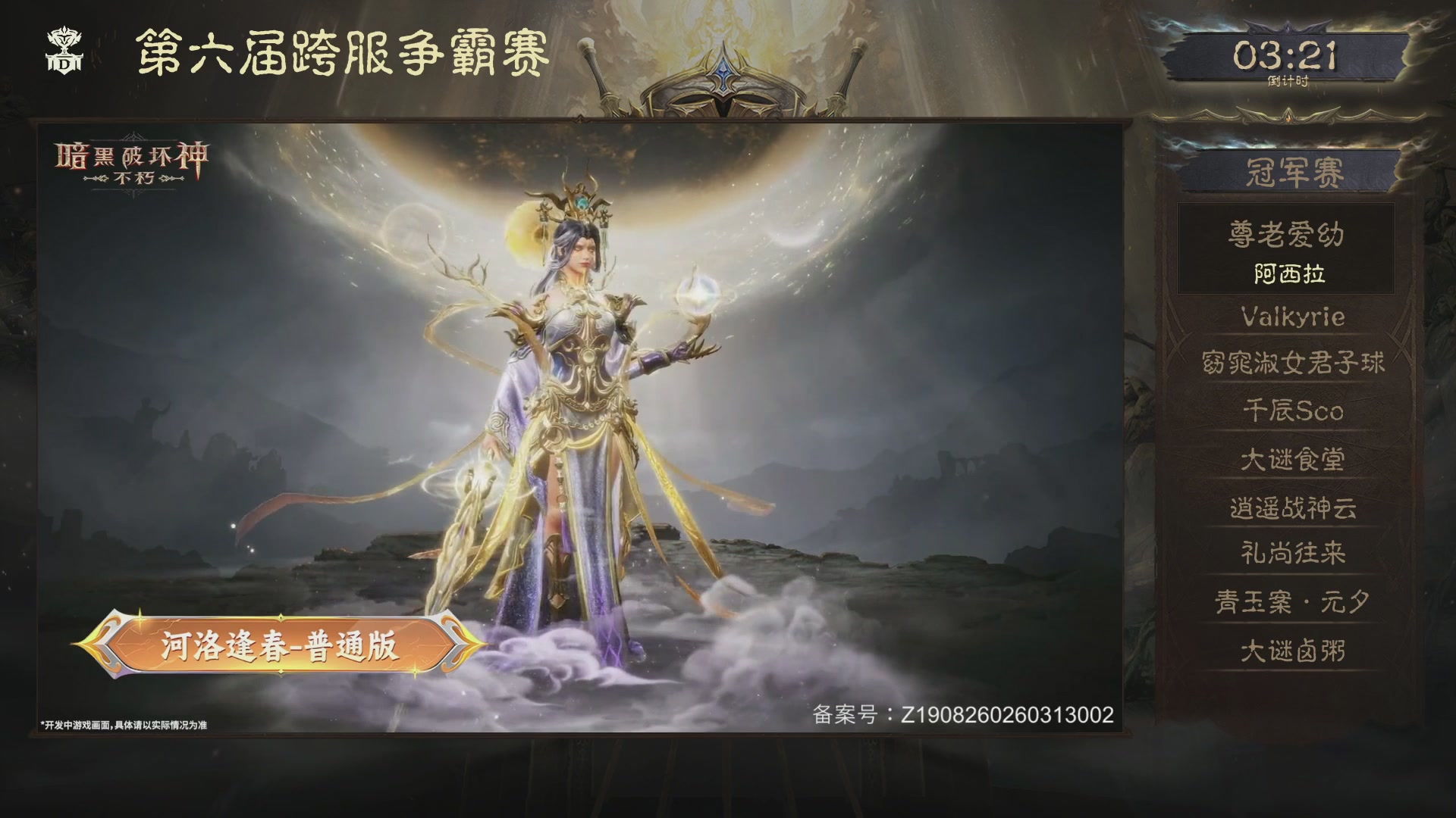 【重播】第六届跨服争霸赛