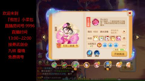 接：勇武剑会 蜃境 九转