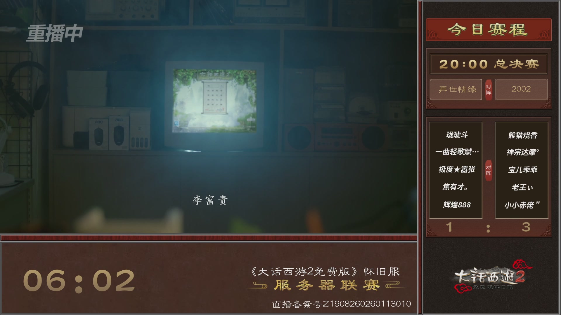 【重播】《大话西游2免费版》怀旧服 第五届服务器联赛