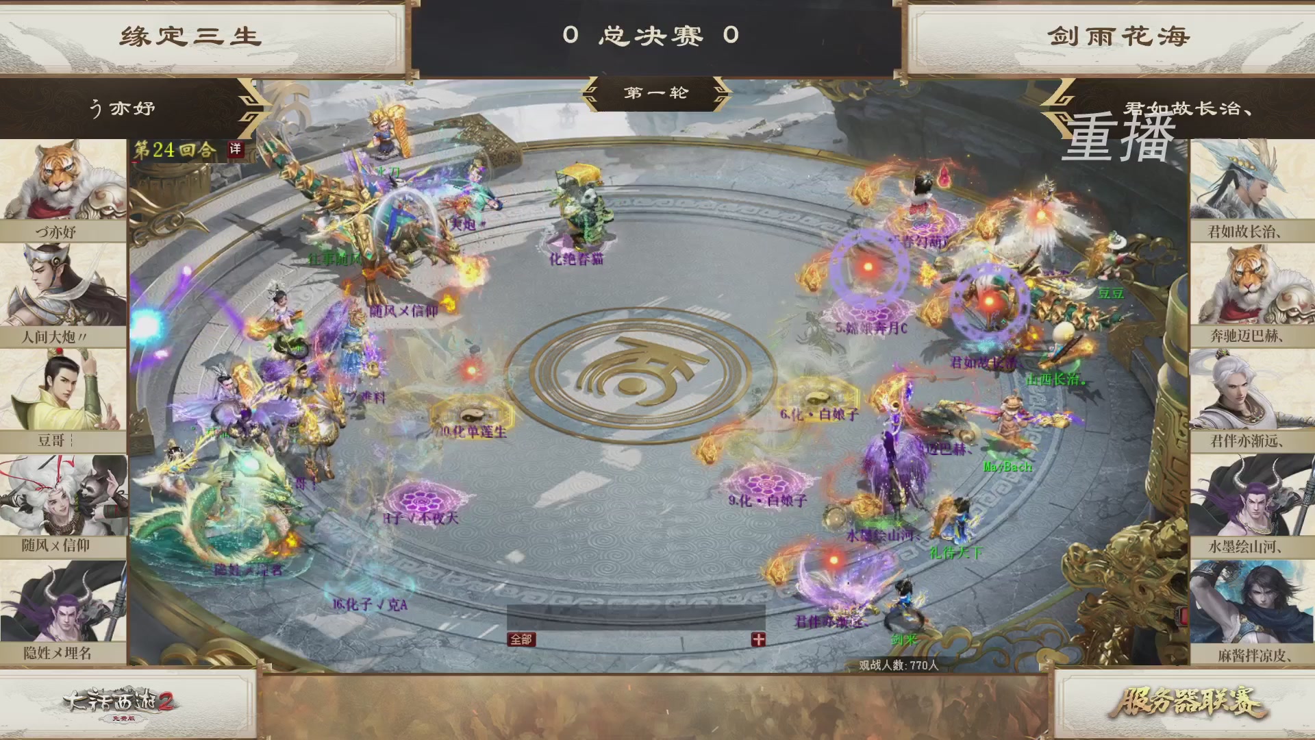 【重播】《大话西游2免费版》常规服 第70届天下第一比武大会