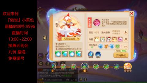 接：勇武剑会 蜃境 九转