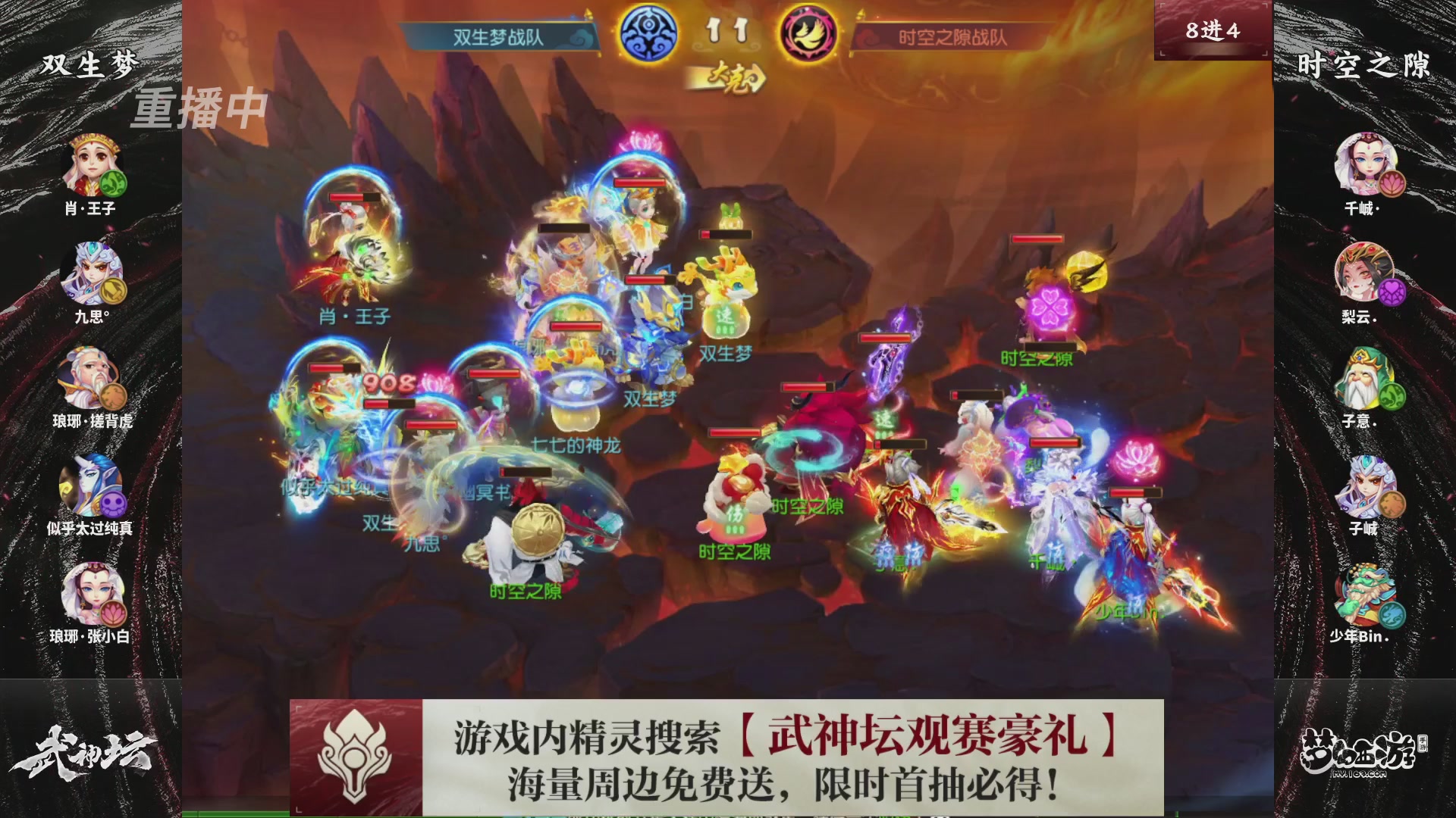 第118届梦手武神坛