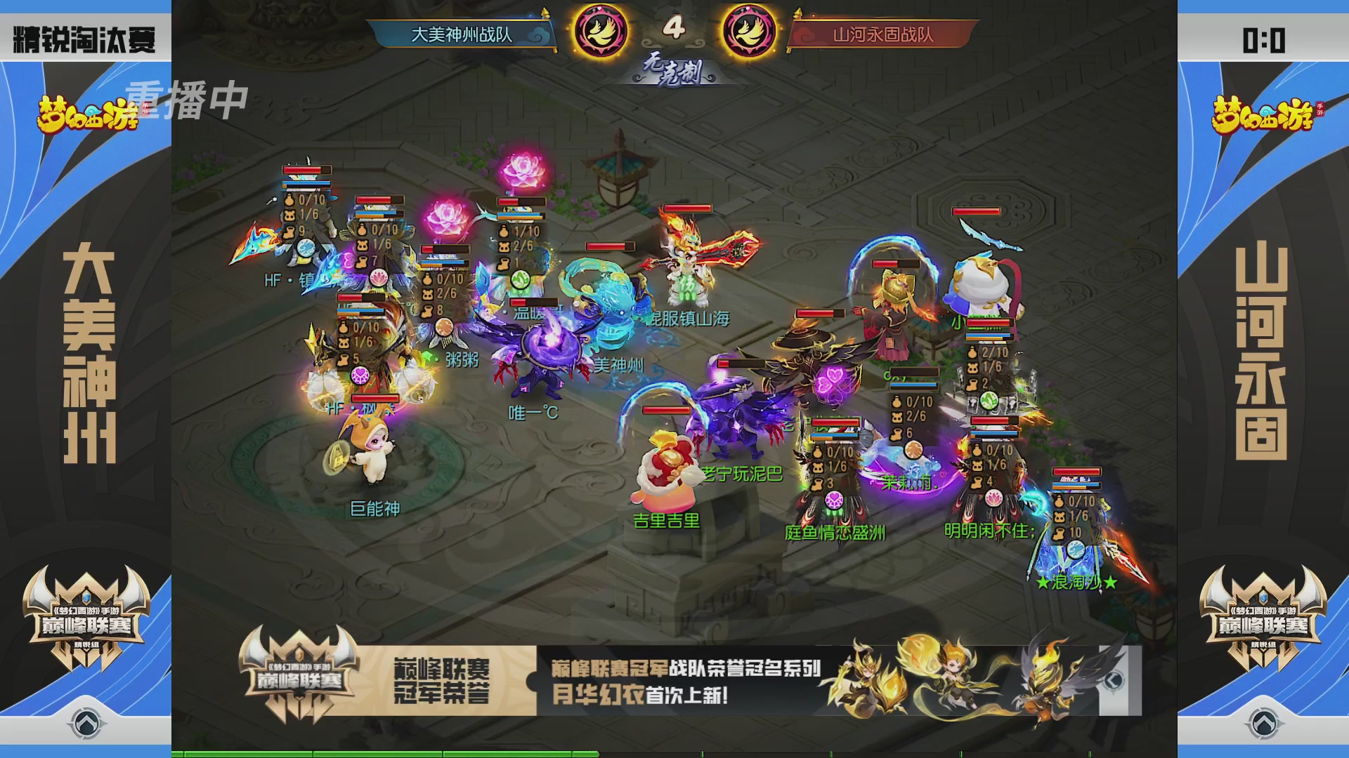 梦幻西游手游巅峰联赛S12预选赛