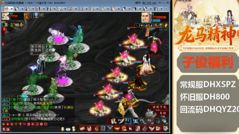 新服<龙马精神>新手码：DHXSPZ