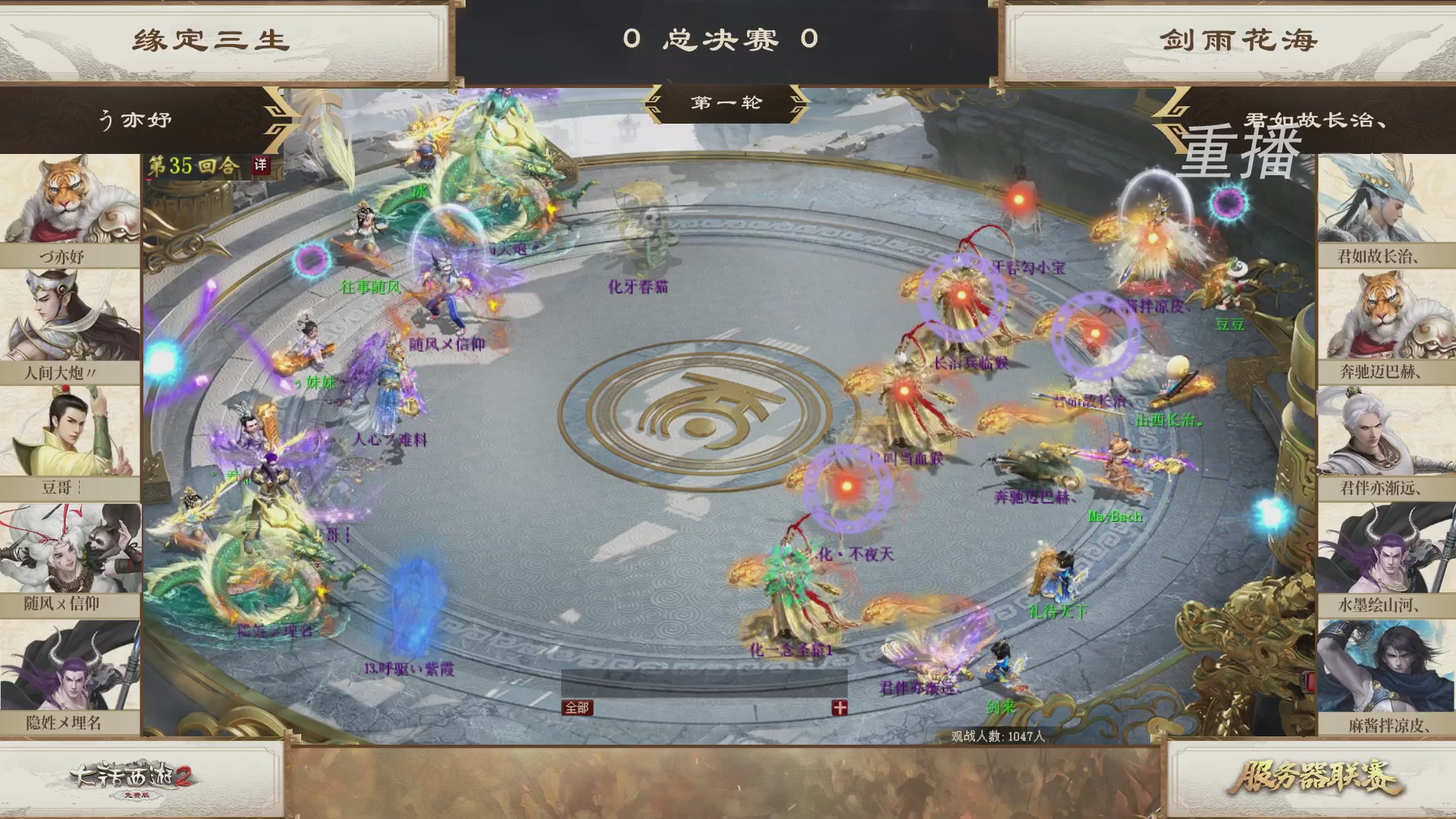 【重播】《大话西游2免费版》常规服 第70届天下第一比武大会