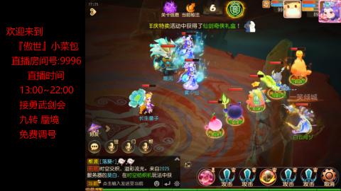 接：勇武剑会 蜃境 九转