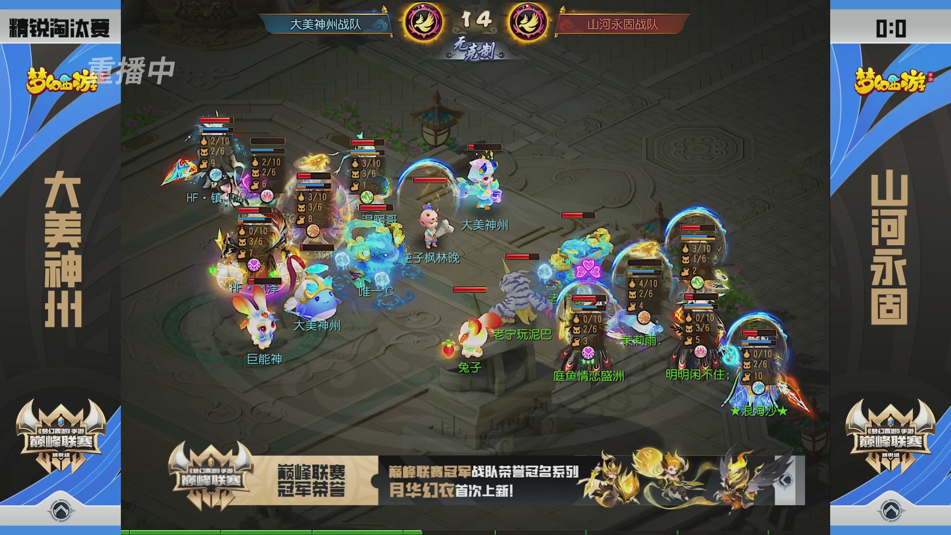 梦幻西游手游巅峰联赛S12预选赛