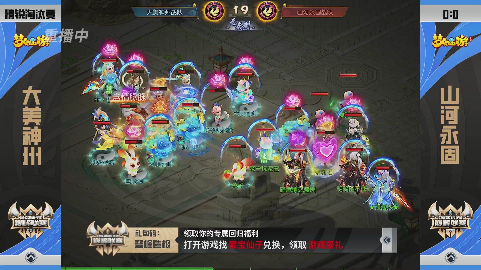 梦幻西游手游巅峰联赛S12预选赛