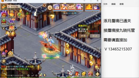 接九转蜃境托管~