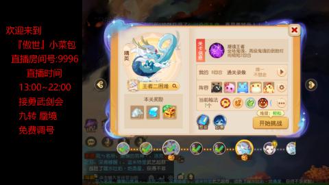 接：勇武剑会 蜃境 九转