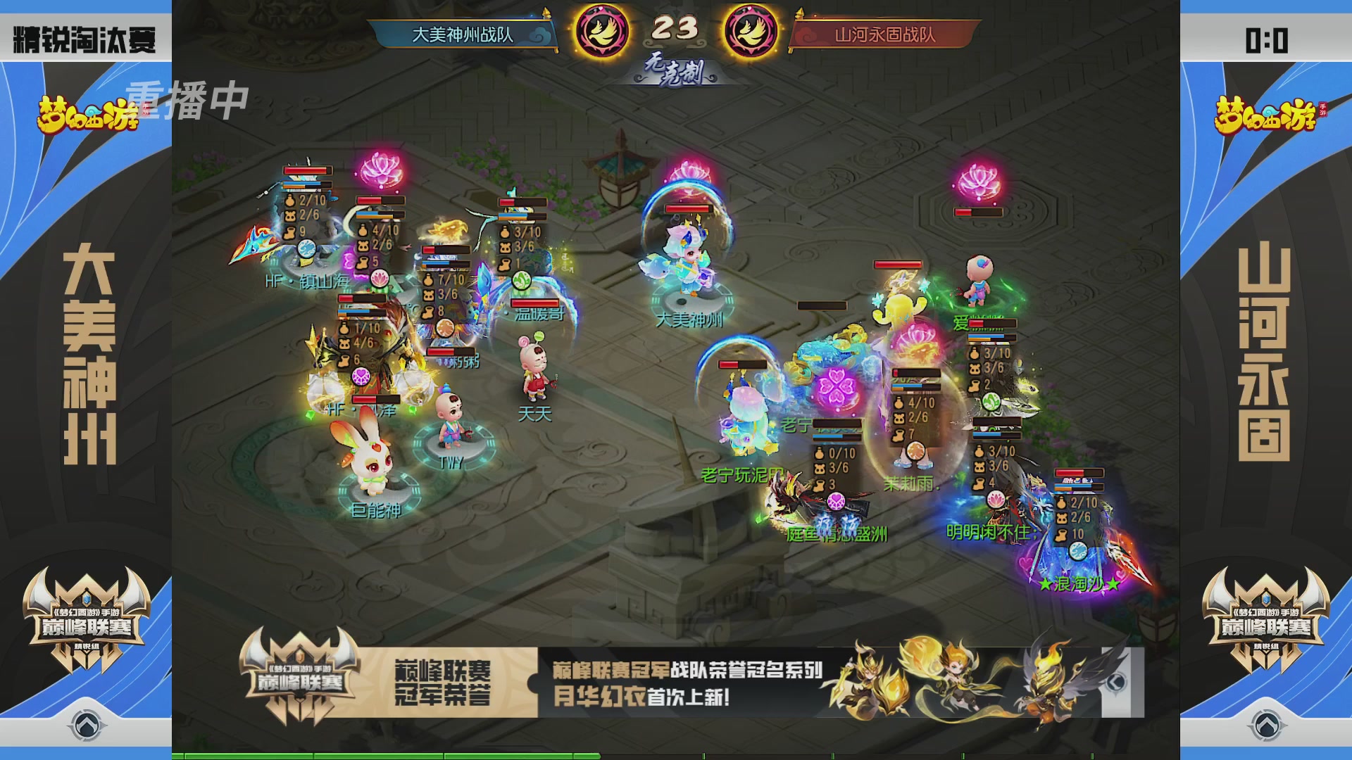 梦幻西游手游巅峰联赛S12预选赛