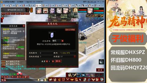 新服<龙马精神>新手码：DHXSPZ