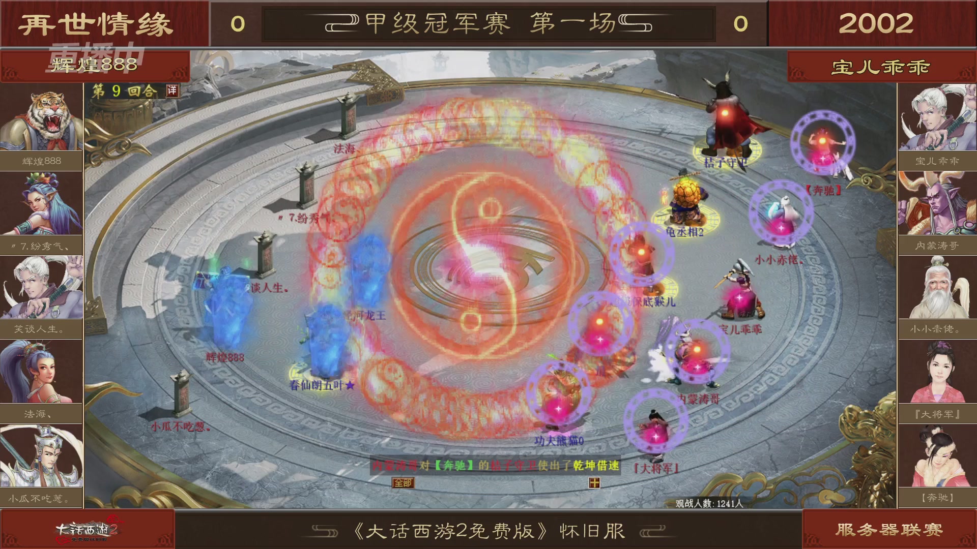 【重播】《大话西游2免费版》怀旧服 第五届服务器联赛