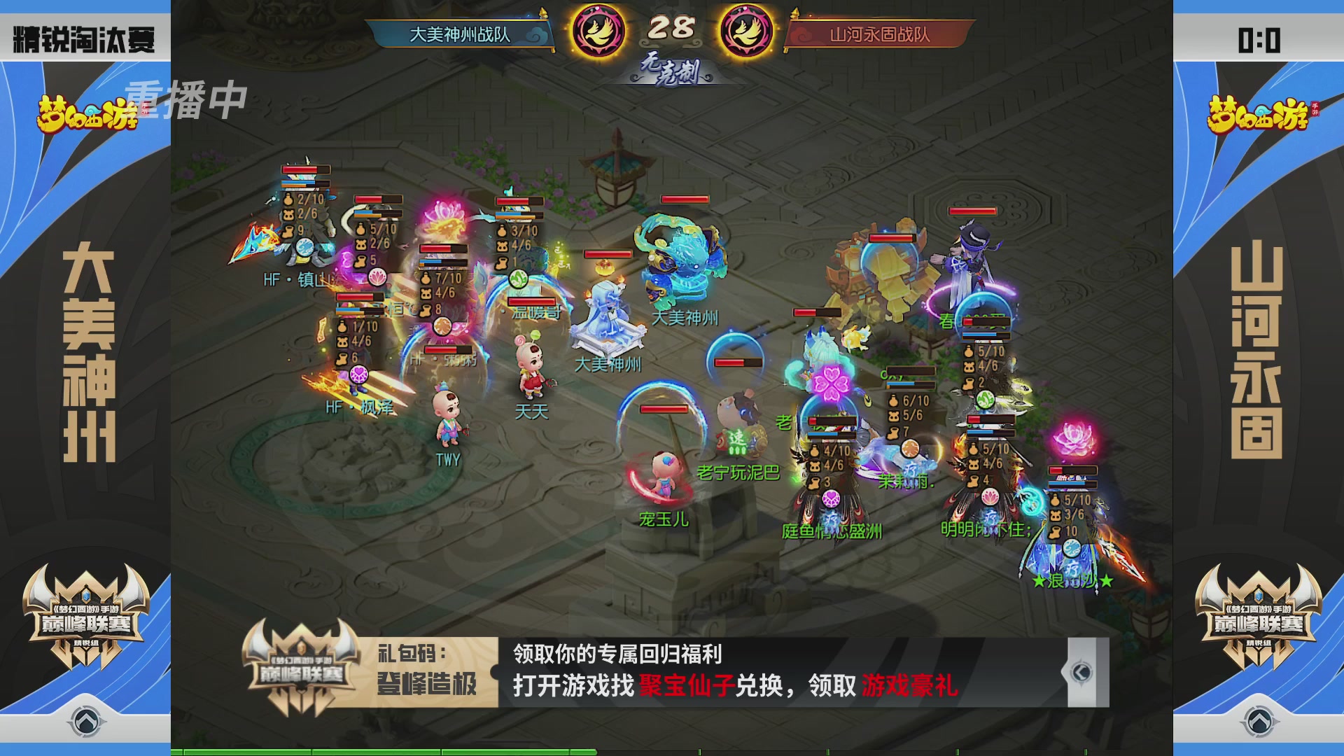 梦幻西游手游巅峰联赛S12预选赛