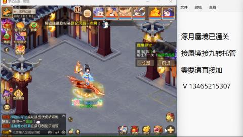 接九转蜃境托管~