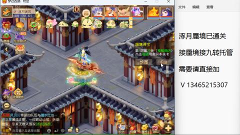 接九转蜃境托管~