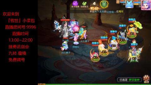 接：勇武剑会 蜃境 九转