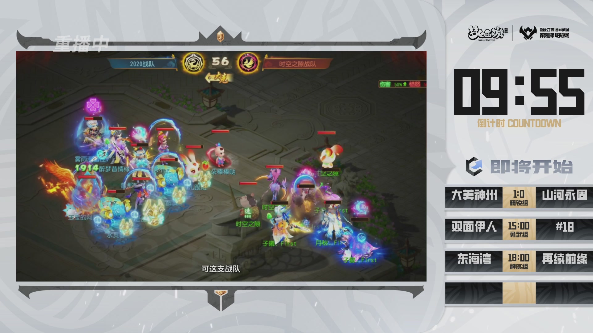 梦幻西游手游巅峰联赛S12预选赛