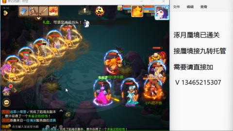 接九转蜃境托管~