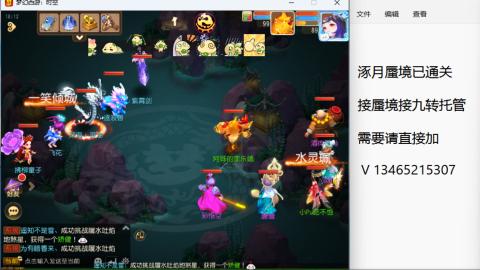 接九转蜃境托管~